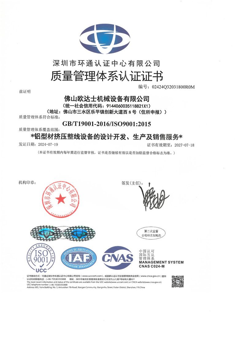 ISO 質量管理體系認證