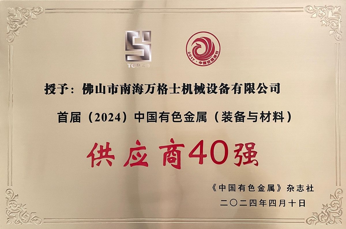 有色金屬-供應(yīng)商40強(qiáng)