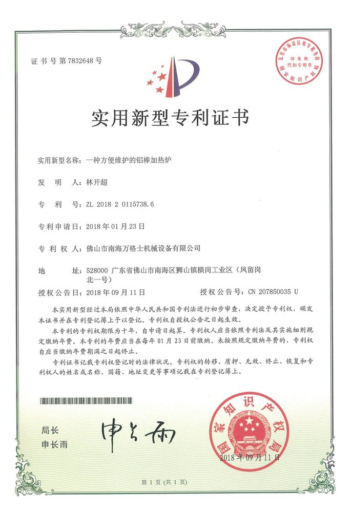 一種方便維護(hù)的鋁棒加熱爐