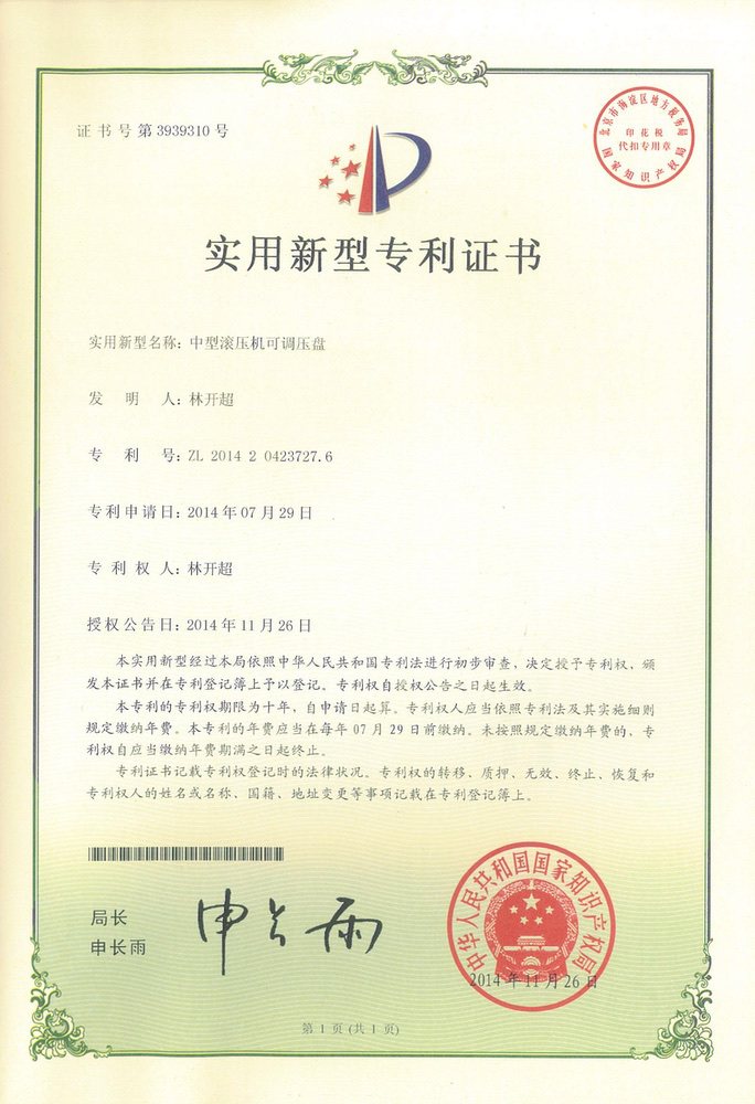 中型滾壓機(jī)可調(diào)壓盤